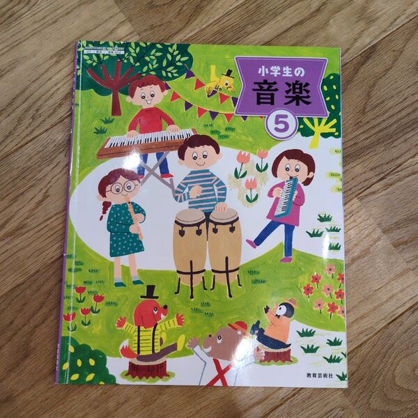 小学生の音楽 5 教育出版
