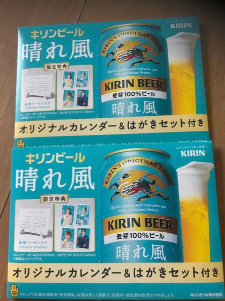 キリンビール 晴れ風 オリジナルカレンダー 今田美桜 目黒蓮 2点