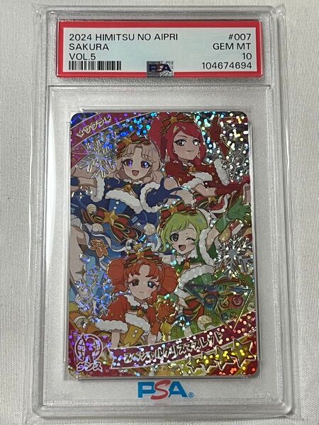 PSA10 2024 ひみつのアイプリ 第5弾 HIMITSU NO AIPRI サクラ スペシャルクリスマスレッド