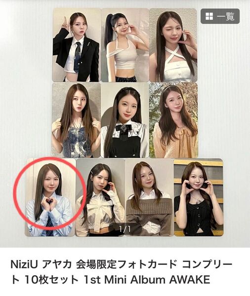 【AYAKA_love様 専用】NiziU アヤカ フォトカード2枚、トレカ2枚、ステッカー2枚のセット AWAKE ハトリス