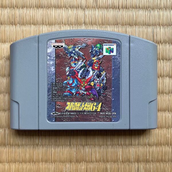 スーパーロボット大戦64 ニンテンドー64