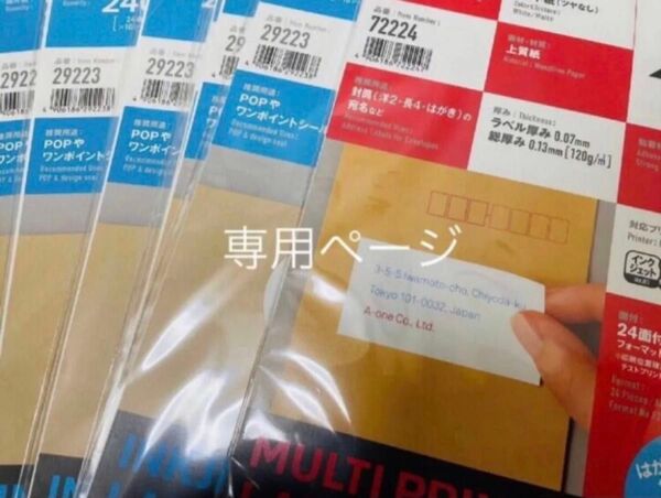 ラベルシール 専用