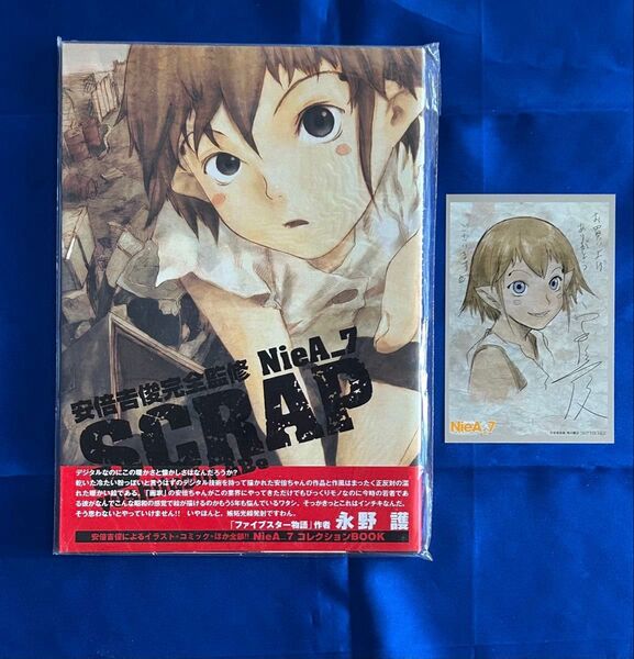 安倍吉俊 NieA_7 SCRAP 帯付・初版 & イラストカード serial experiments lain