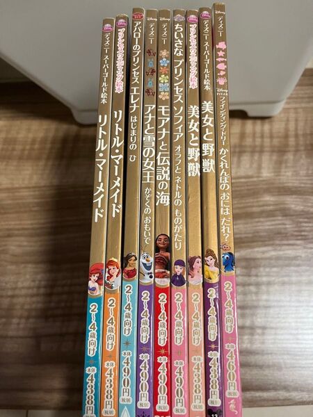 ディズニー 絵本 9冊