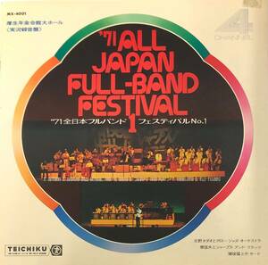 ♪試聴♪T. Kitano & Arrow Jazz Orchestra, N. Hara & Sharps And Flats, T. Inomata & The Thirds/'71 All Japan Full-Band Festival 1