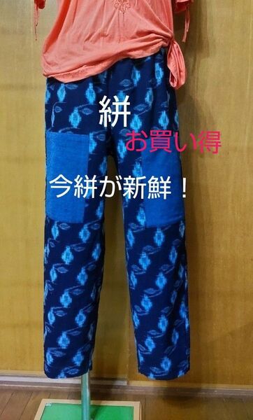 絣着物リメイクパンツ