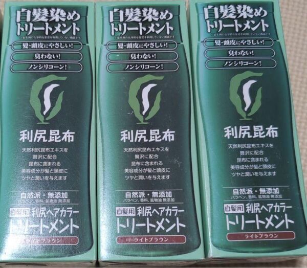 利尻昆布 白髪用利尻ヘアカラートリートメント ライトブラウン 3個セット