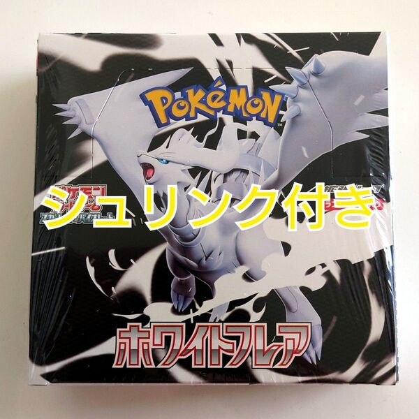ポケモンカード スカーレット バイオレット 拡張パック ホワイトフレア シュリンク付き BOX