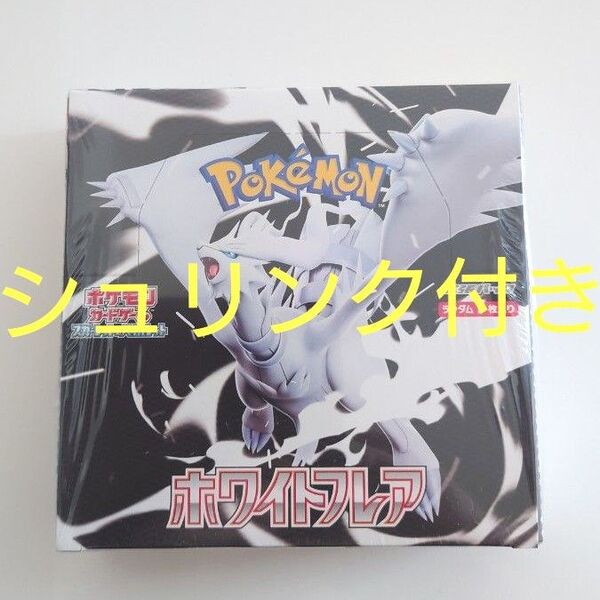 ポケモンカード スカーレット バイオレット 拡張パック ホワイトフレア シュリンク付き BOX