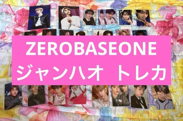 ZB1 ZEROBASEONE ゼベワン ジャンハオ トレカ 公式