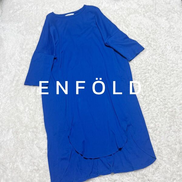 ENFOLD エンフォルド ロング フィンポンチョワンピース コットン 大きめ 半袖 カットソー ブルー
