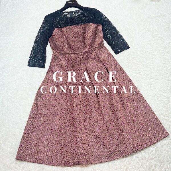 GRACE CONTINENTAL グレースコンチネンタル ジャガード ツイード ラメ レース ワンピース ドレス 定価5.8