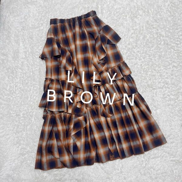 美品 LILY BROWN リリーブラウン コットンラッフルティアードスカート オレンジ チェック フリル フレア