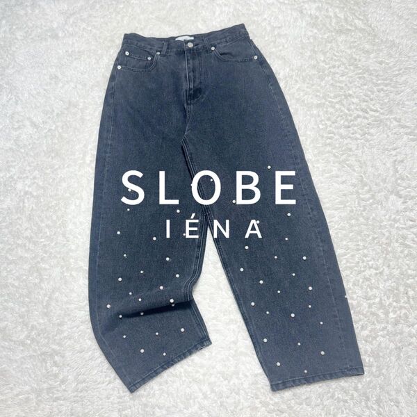 24年 美品 SLOBE IENA スローブイエナ パールドットデニム 定価1.6 ジーンズ パンツ ジーパン