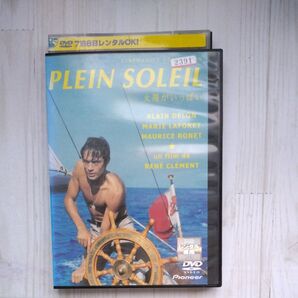 太陽がいっぱい DVD