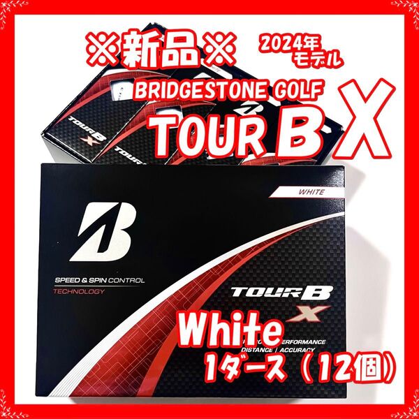 【新品・ヤマト発送】ブリヂストン TOUR B X ツアービーエックス ゴルフボール ホワイト 1ダース 12個 2024