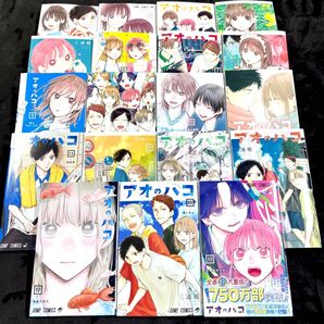 【未読本 送料無料】アオのハコ 1-19巻セット(ジャンプコミックス)三浦糀/著 人気青春スポーツ漫画