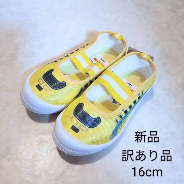 新品 プラレール ドクターイエロー 上履き 訳あり 子供 靴 新幹線