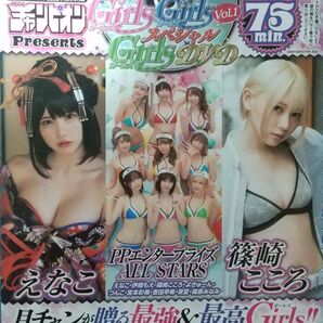 えなこ 篠崎こころ 上西怜 竹内花 乙陽葵 青科まき 伊集院あさひ 島袋香菜 伊織もえ 宮本彩希 吉田早希 篠原みなみ 付録DVD