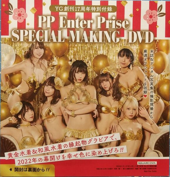 えなこ 伊織もえ 篠崎こころ つんこ 宮本彩希 吉田早希 茉夏 付録DVD(未開封20分)