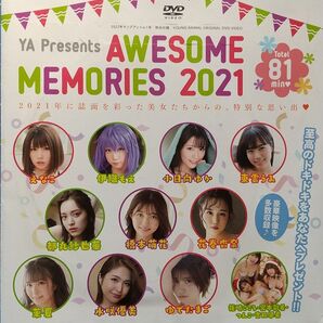 えなこ 伊織もえ 小日向ゆか 東雲うみ 都丸紗也華 橋本萌花 花巻杏奈 水咲優美 篠崎こころ 宮本彩希 吉田早希 茉夏 付録DVD