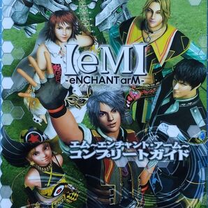 エンターブレイン Xbox360 eM-eNCHANT arM- エム~エンチャント・アーム~ コンプリートガイド 初版