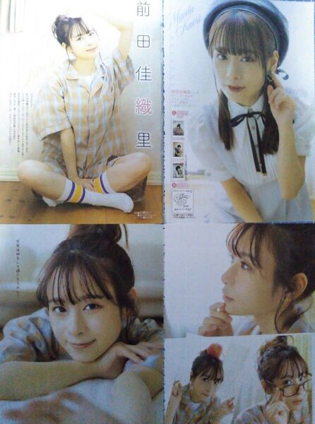 声優 前田佳織里 付録クリアファイル(未使用)+グラビア切り抜き16P