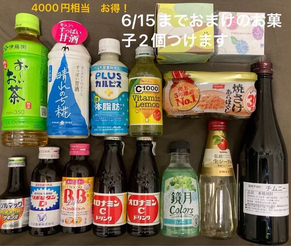 食品詰め合わせ 芋焼酎 シードル 鏡月カラーズ オロナミンC ソルマック チョコラBB 糀甘酒 お茶 リポD おまけのお菓子つき