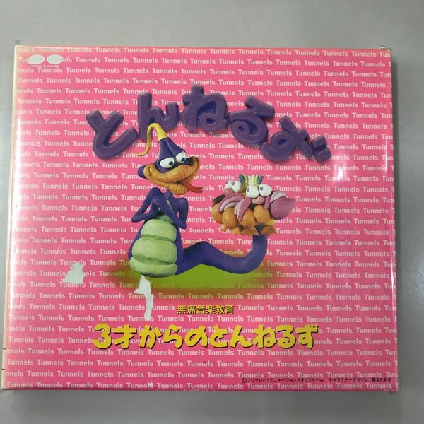 CD 中古☆【邦楽】とんねるず　三才からのとんねるず