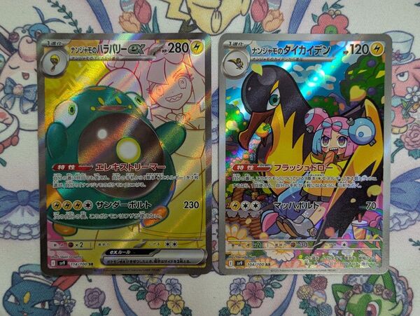 ポケモンカード ナンジャモのハラバリーex SR ナンジャモのタイカイデン AR