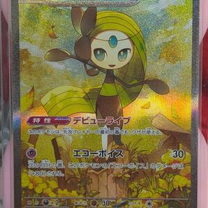 ポケモンカード メロエッタex SAR ブラックボルト