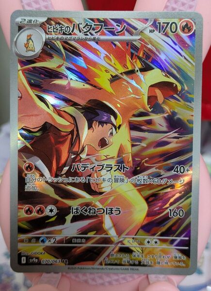 【出品最安値】ポケモンカード ヒビキのバクフーン AR 熱風のアリーナ