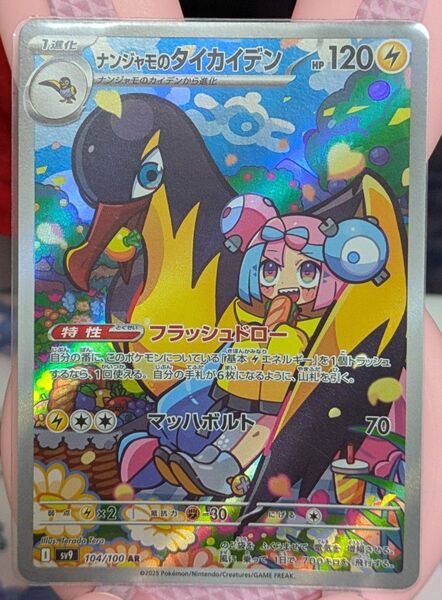 【★出品最安値】ポケモンカード ナンジャモのタイカイデン AR バトルパートナーズ