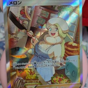 ポケモンカード SAR メロン