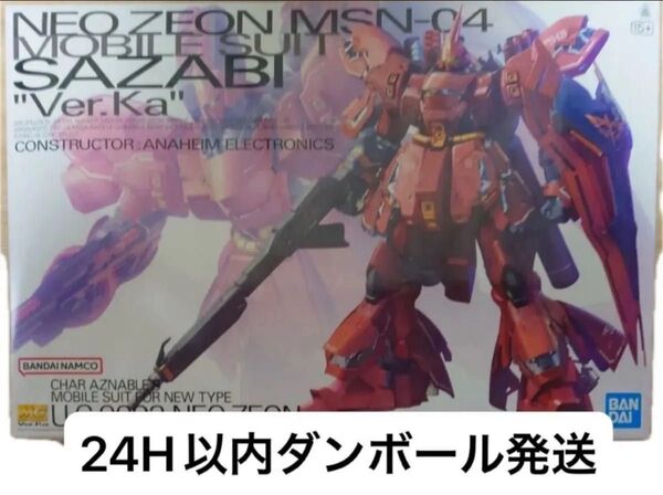 【未組立新品】 MG 1/100 MSN-04 サザビー Ver Ka 機動戦士ガンダム 逆襲のシャア