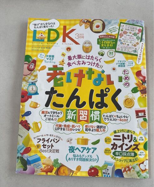 LDK エルディーケー 3月号 2025年 老けないなタンパク質