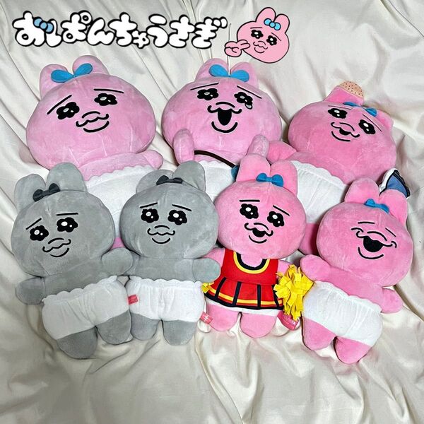 おぱんちゅうさぎ ぬいぐるみ まとめ売り