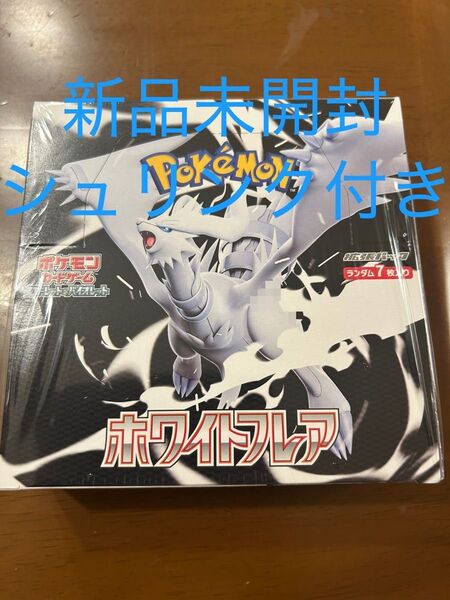 ホワイトフレア BOX ポケモンカードゲーム 拡張パック シュリンク付き ボックス