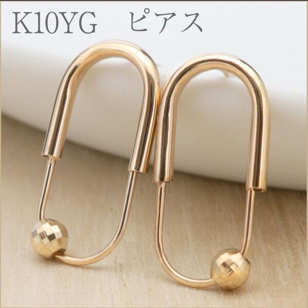 モダンなデザインがおしゃれなゴールドピアス K10YG