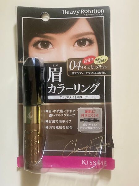 キスミー ヘビーローテーション 眉マスカラ 眉カラーリング 04 ナチュラルブラウン
