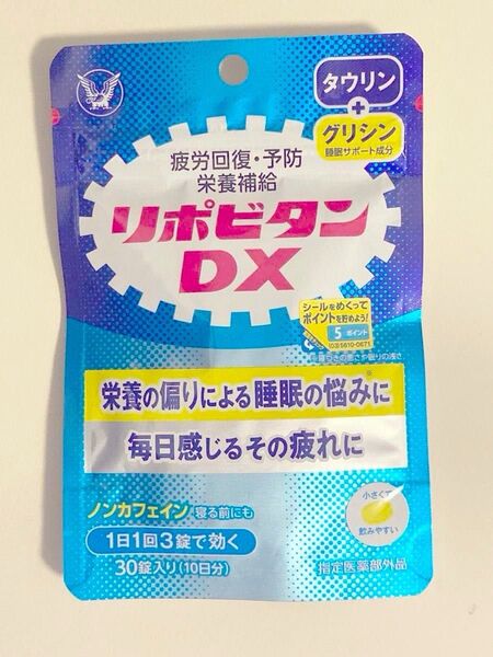 リポビタンDX 30錠 10日分 睡眠
