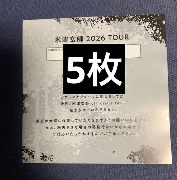 米津玄師 BOW AND ARROW/Plazma 2026 TOUR / GHOST チケット最速先行シリアルナンバー用紙