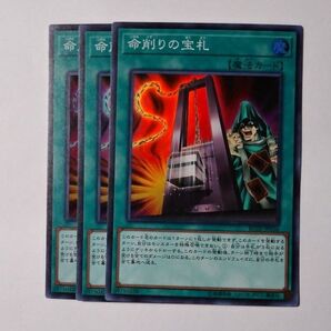命削りの宝札 スーパー3枚 遊戯王