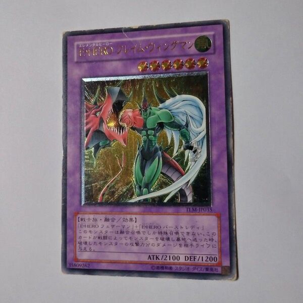 フレイムウィングマン 旧レリーフ 遊戯王
