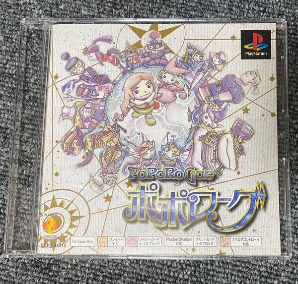 PS ポポローグ 【PS One Books 版】