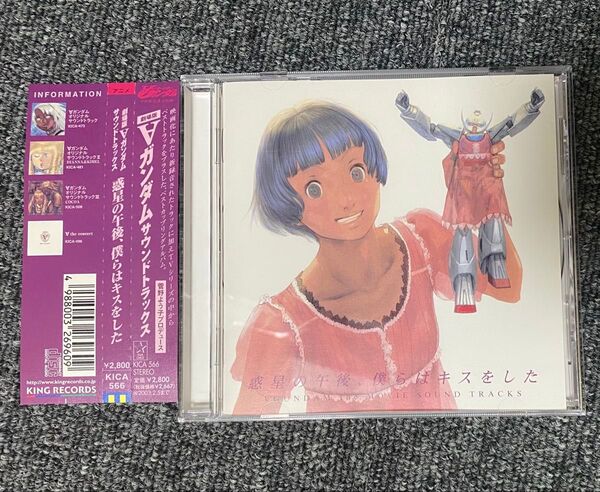 CD 劇場版 ∀ガンダム サウンドトラック 惑星の午後、僕らはキスをした