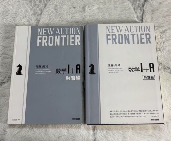 NEW ACTION 新課程 数学I+A 東京書籍