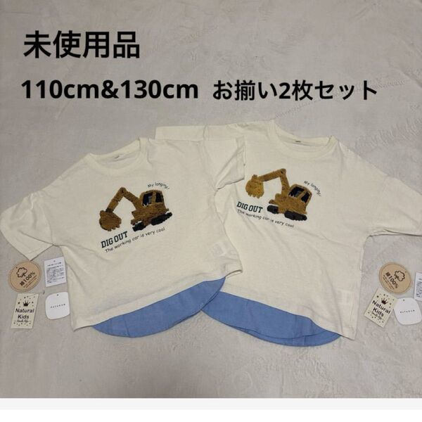 未使用品☆働く車☆スパンコール☆Tシャツ☆110cm130cm☆2枚セット