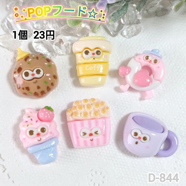 D-844 POPフードデコパーツ くりくりおめめ 30個まとめうりあり