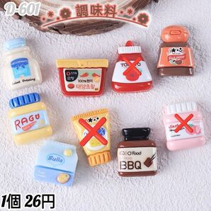 D-601 調味料 ミニチュアデコパーツ キャンディバックガチャ詰め